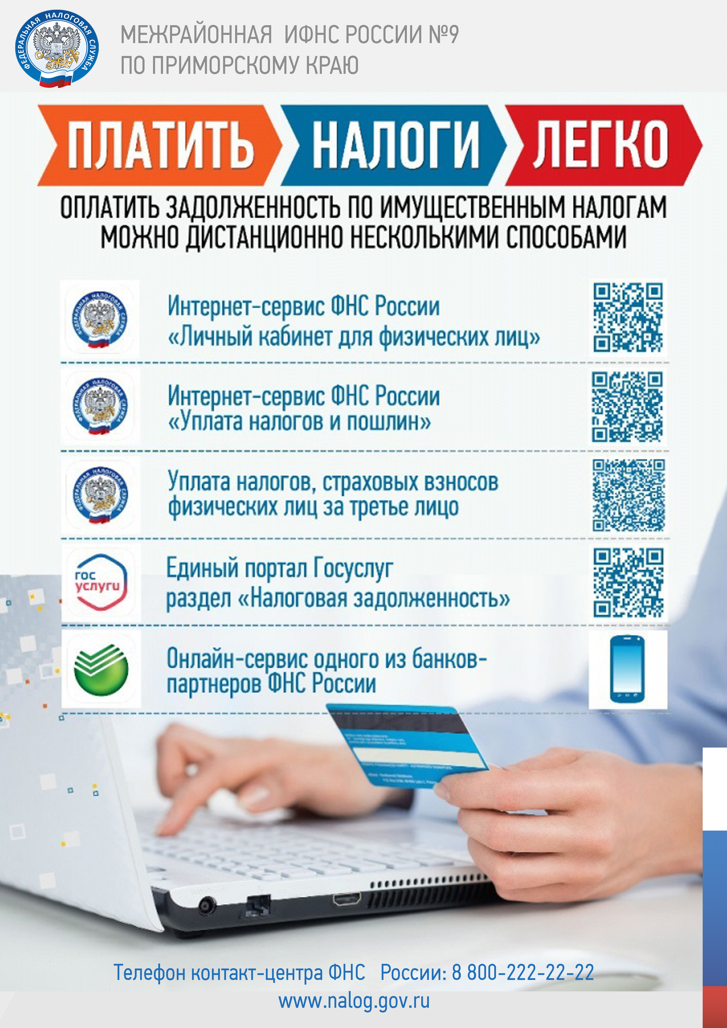 Важная информация для налогоплательщиков