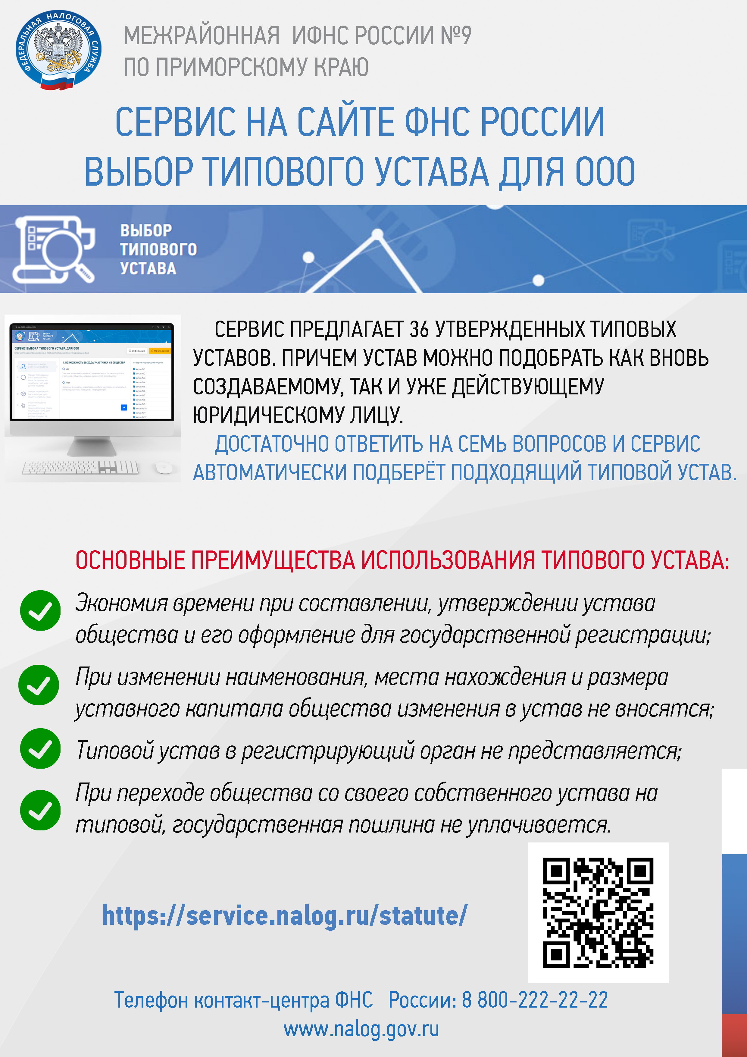 Фнс типовой устав 20