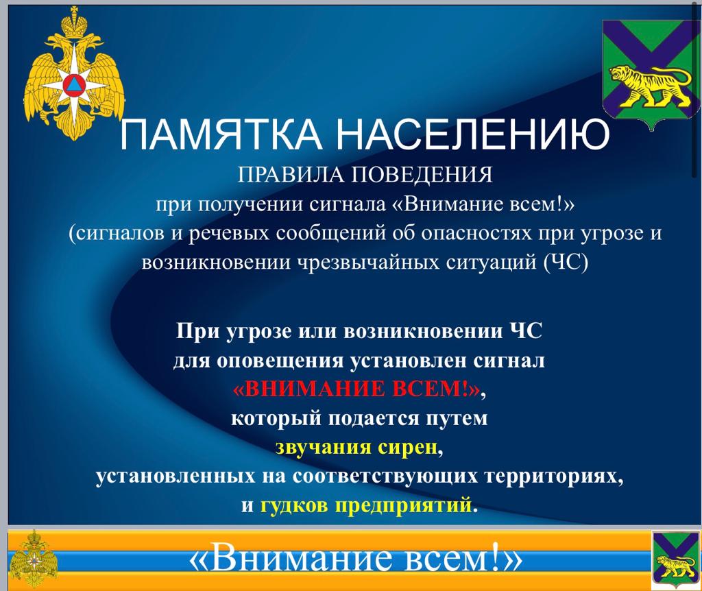 Внимание населению. Внимание правила. Вниманию населения. Установленные правила поведения для жителей страны. Культурные коды поведения жителей Сочи.