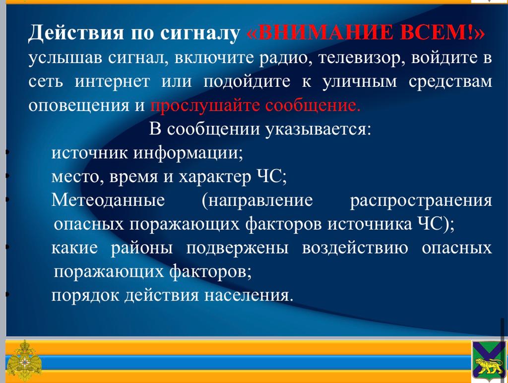 Что делает услышать. Сигнал внимание всем. Порядок действий по сигналу внимание всем. Листовки оповещение населения по сигналу внимание всем. Листовки действия населения по сигналу внимание всем.