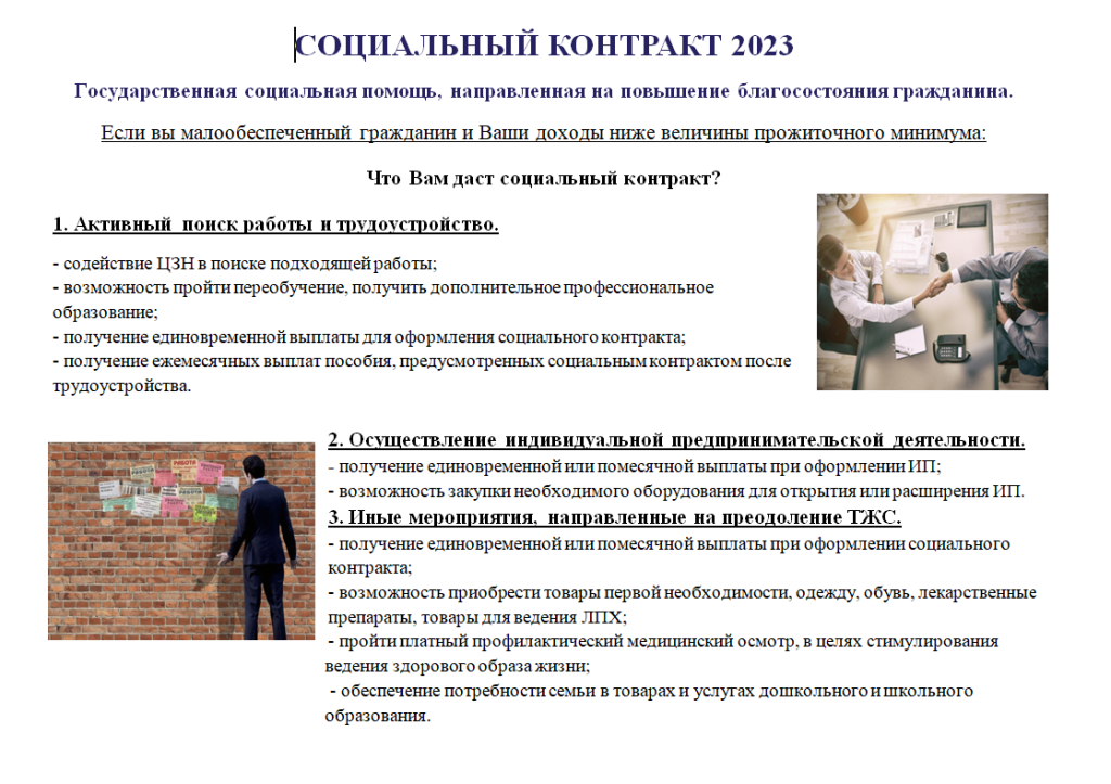 Условия контракта 2023